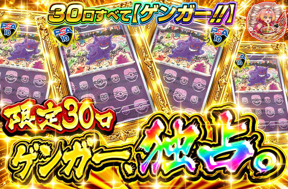 ゲンガー、独占。