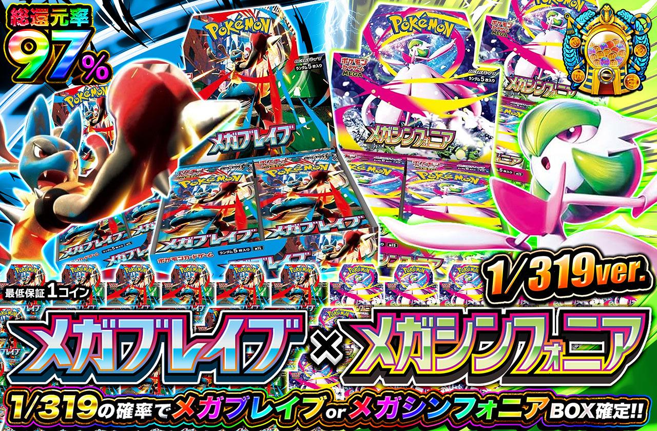 メガブレイブ＆メガシンフォニア 未開封7パック 拡張パック「メガブレイブ」《未開封カートン》 - シンソク