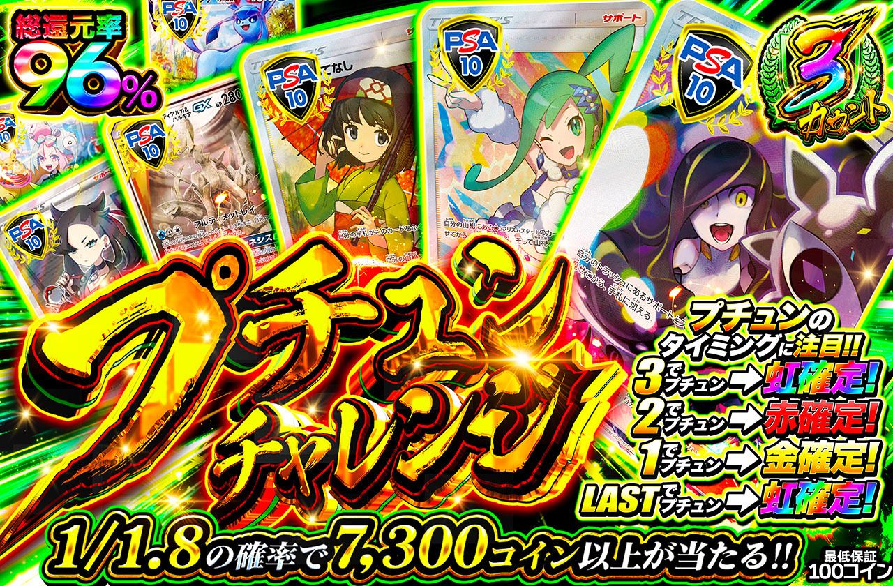 プチュンチャレンジ