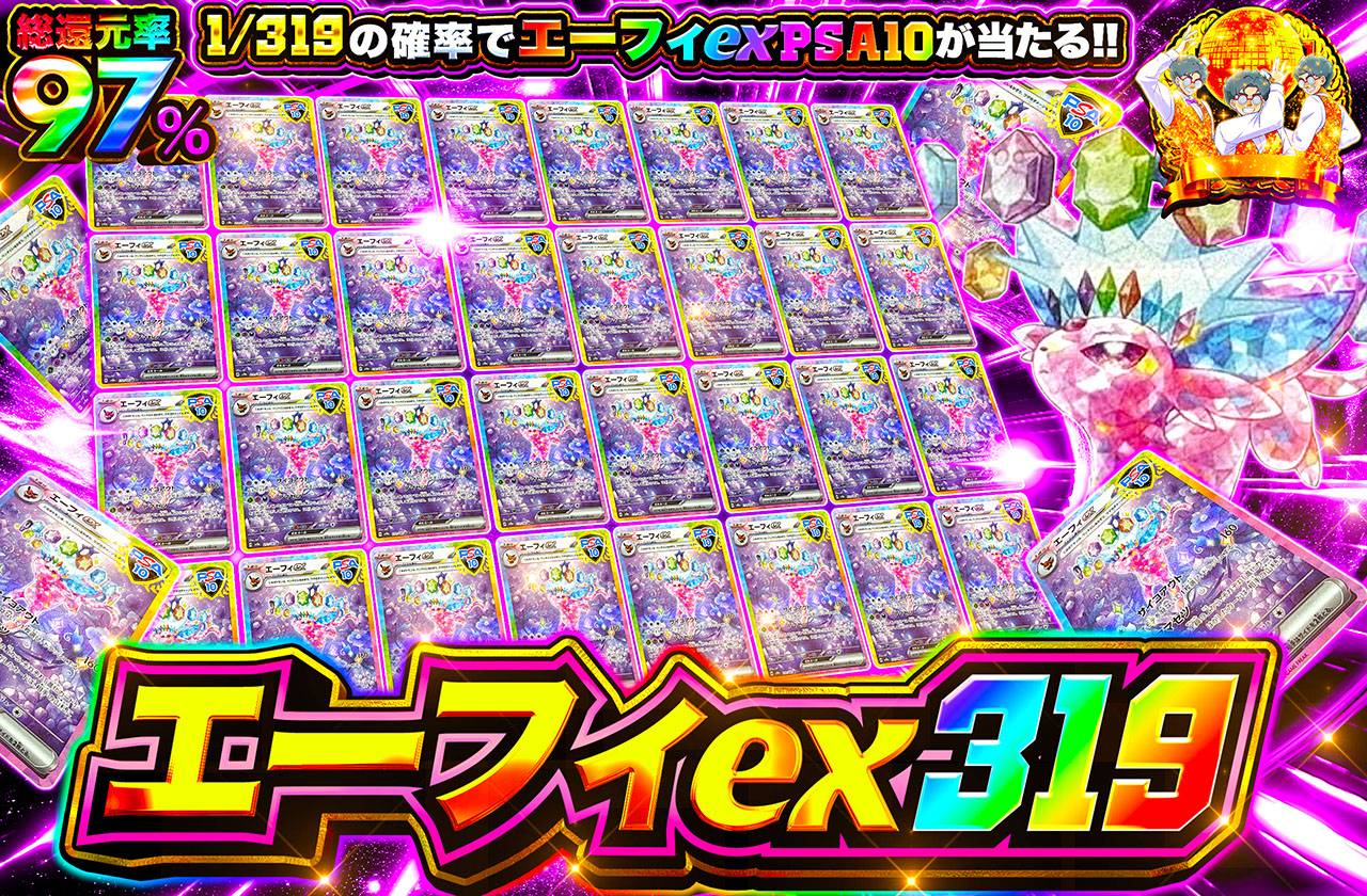 エーフィex 319（販売終了）