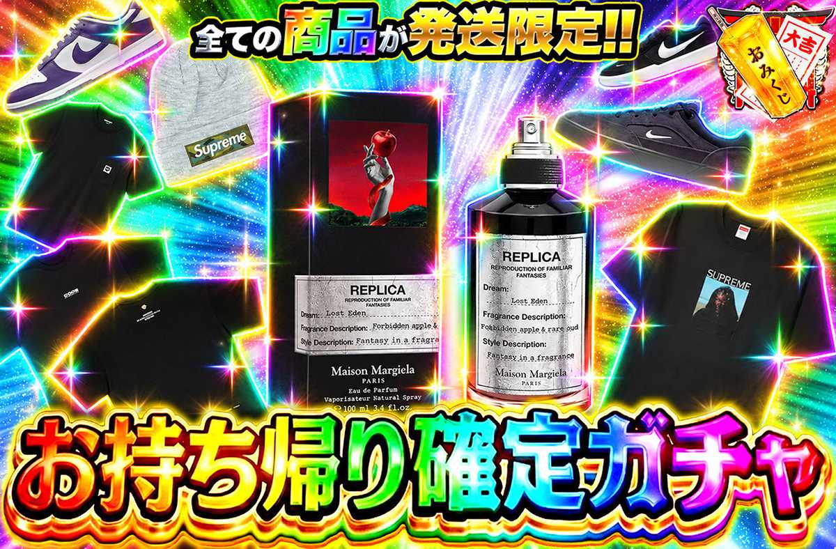 お持ち帰り確定ガチャ