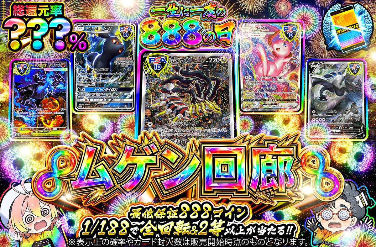 ムゲン回廊