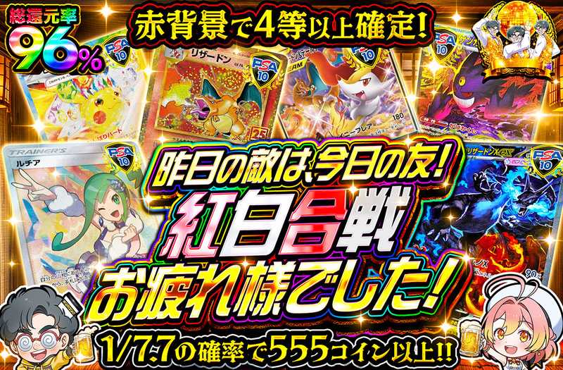 紅白合戦お疲れ様でした！（販売終了）