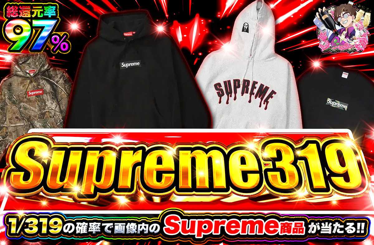 Supreme319