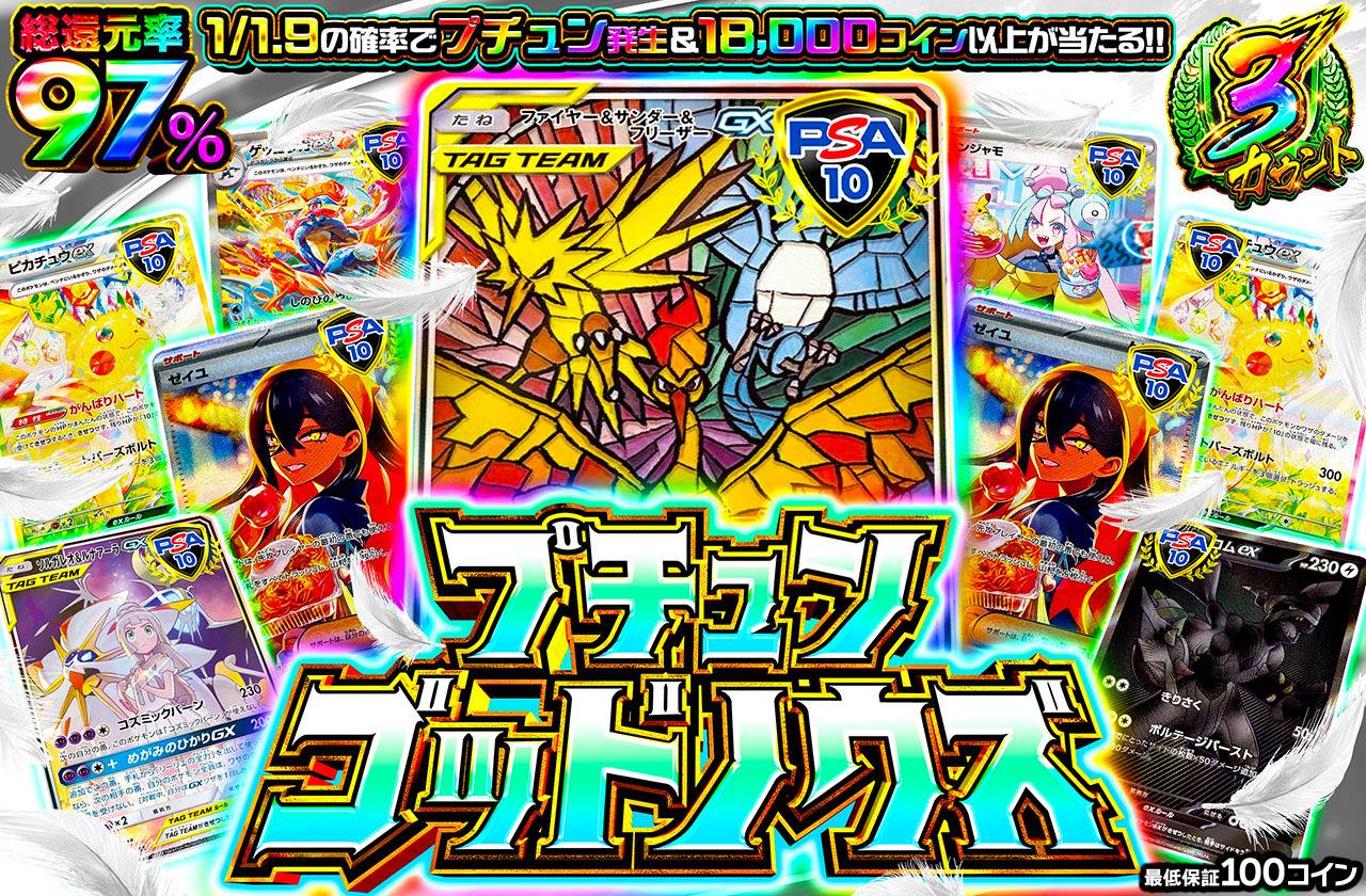 プチュンゴッドノウズ