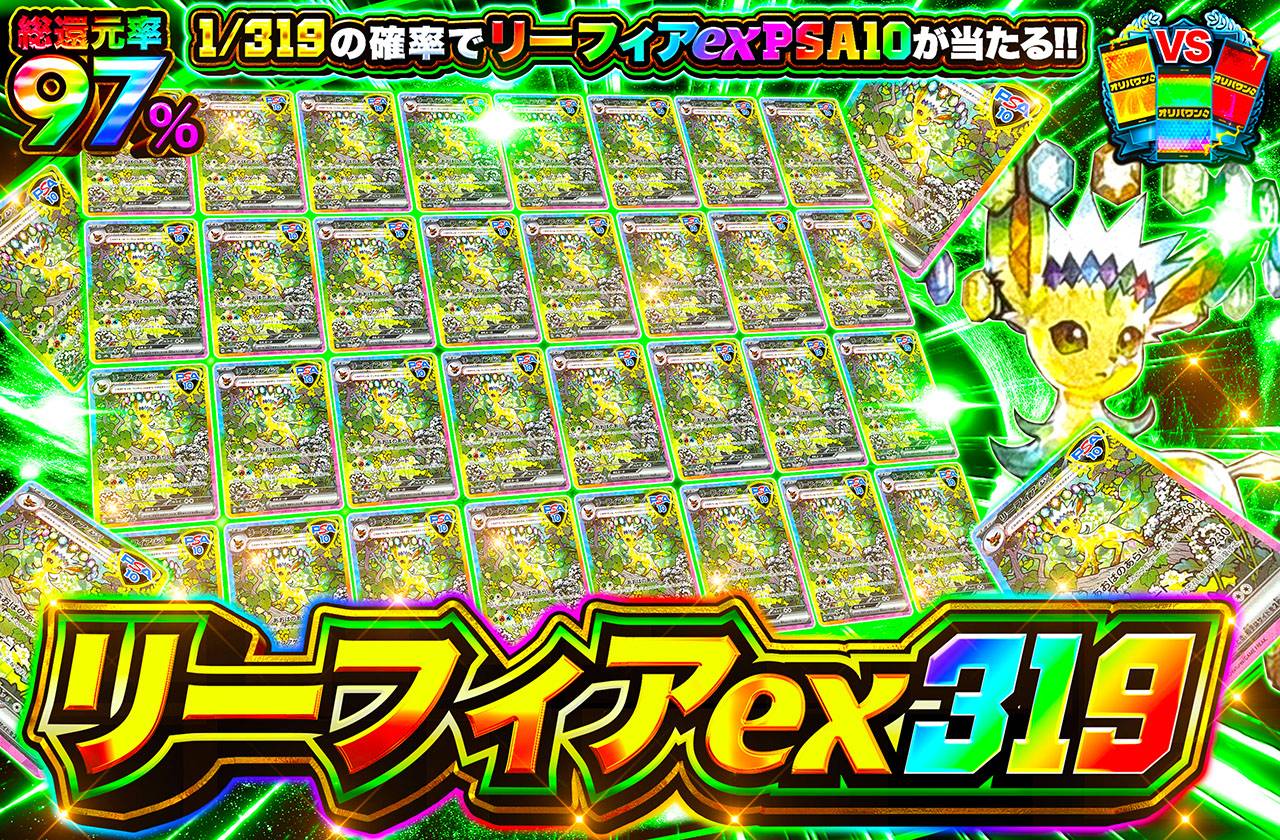 ポケカオリパ | リーフィアex 319 | オリパワン
