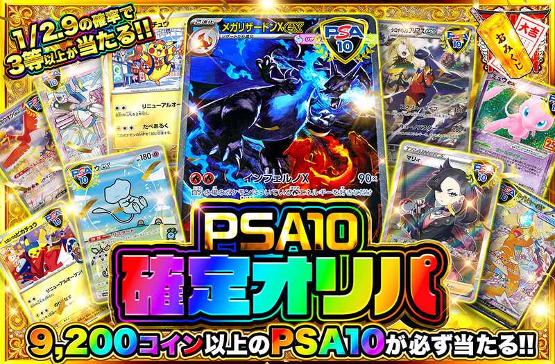PSA10確定オリパ