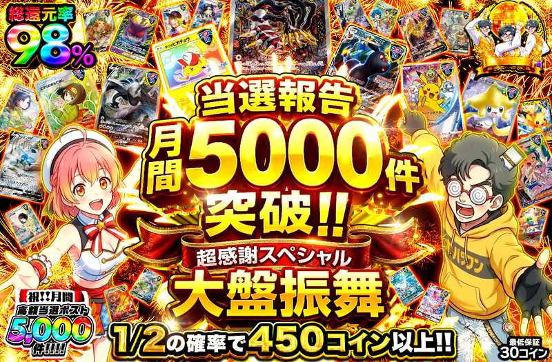 超感謝スペシャル大盤振舞