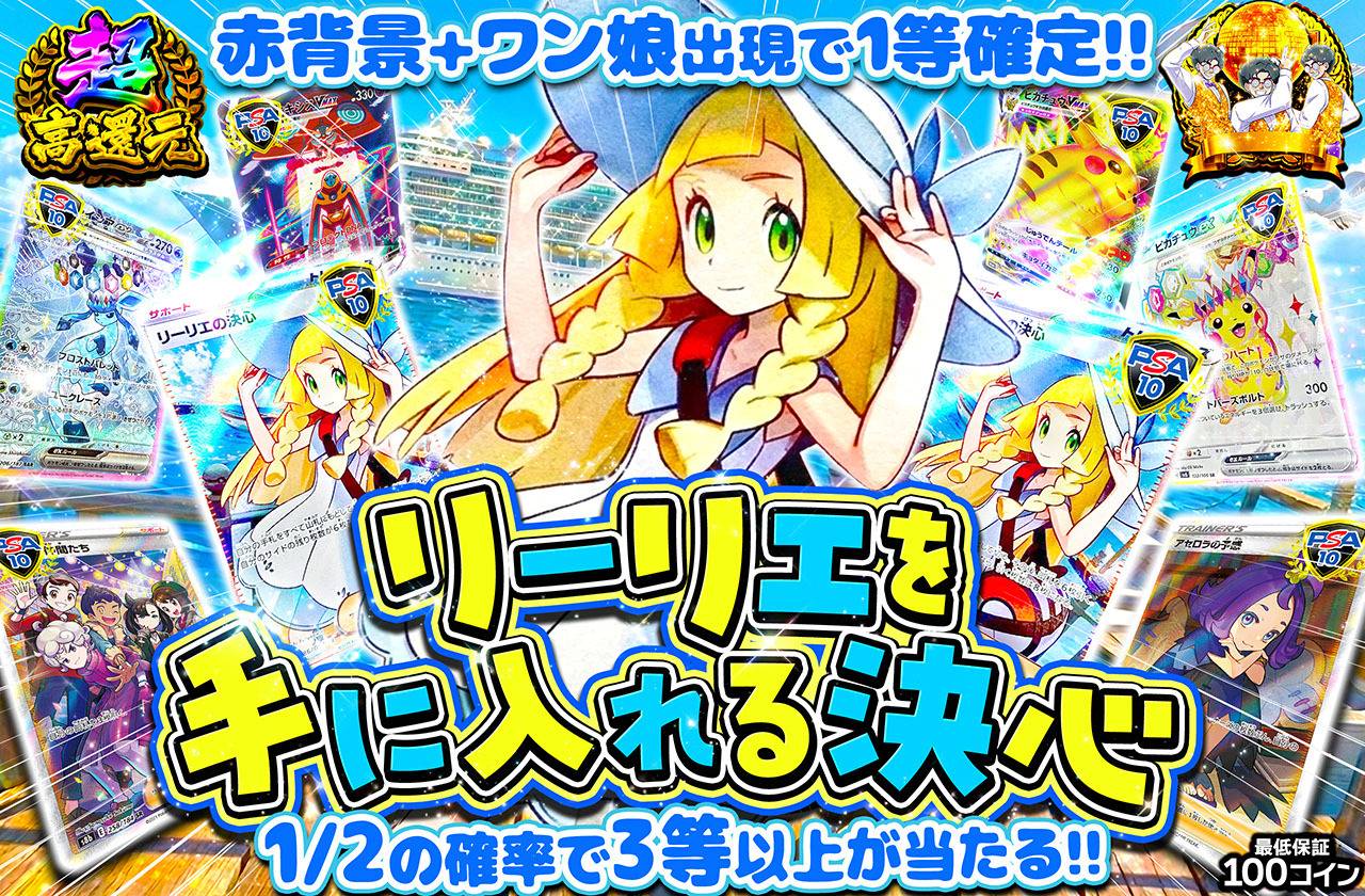 リーリエを手に入れる決心（販売終了）