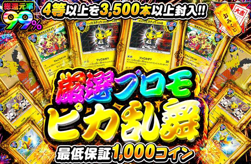 厳選プロモピカ乱舞