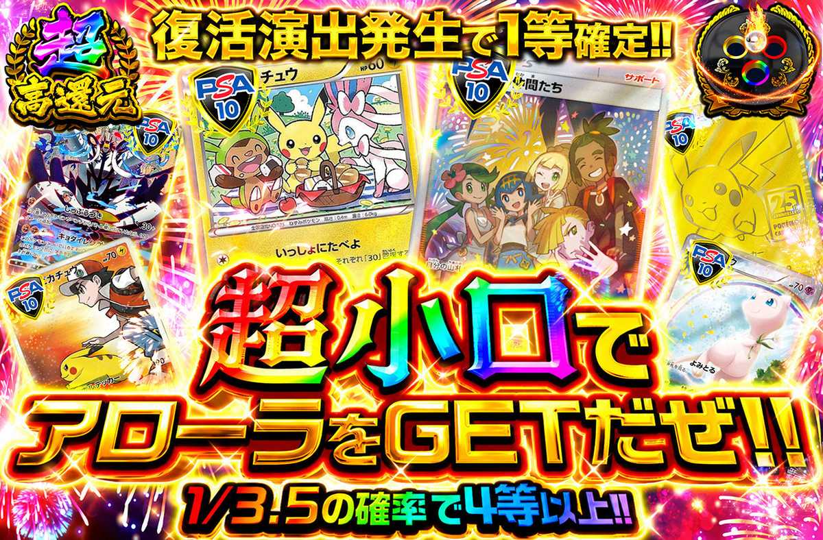 超小口でアローラをGETだぜ!!