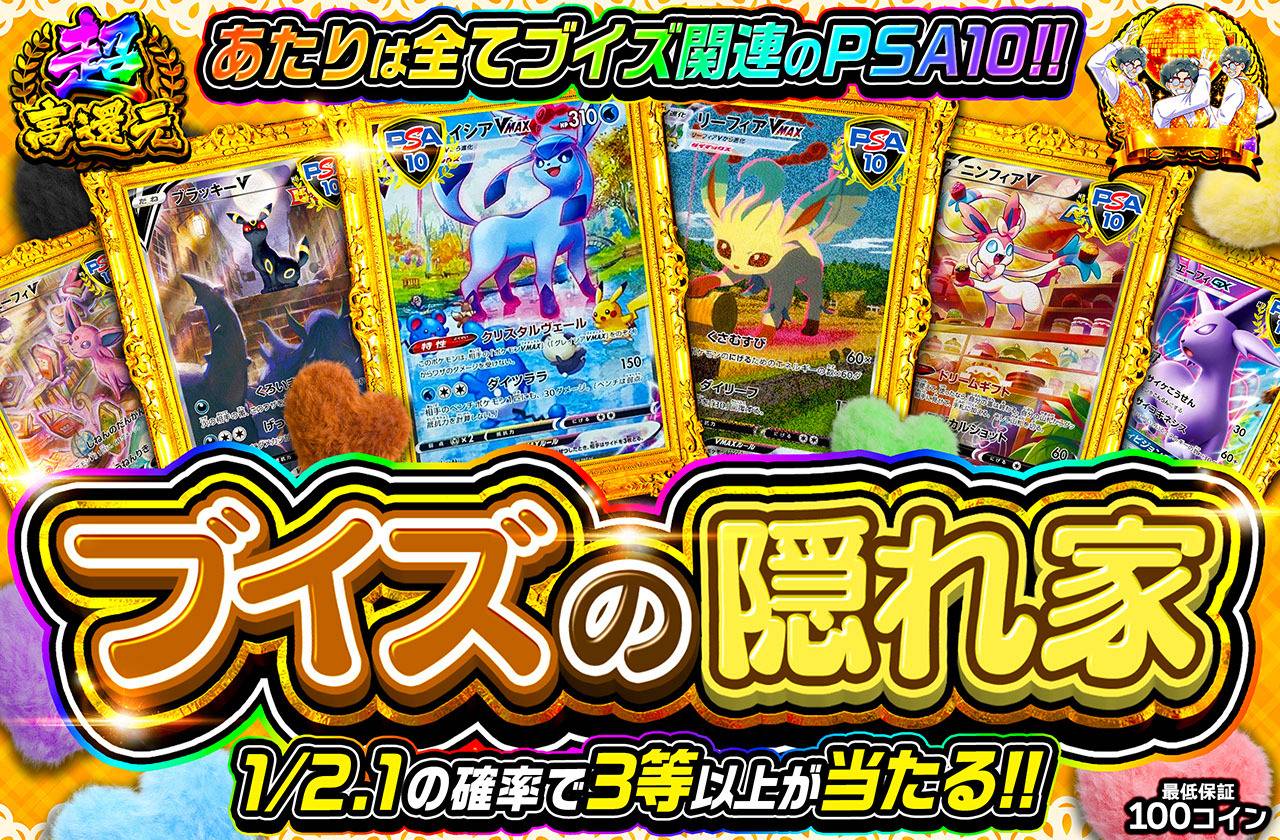 ブイズの隠れ家