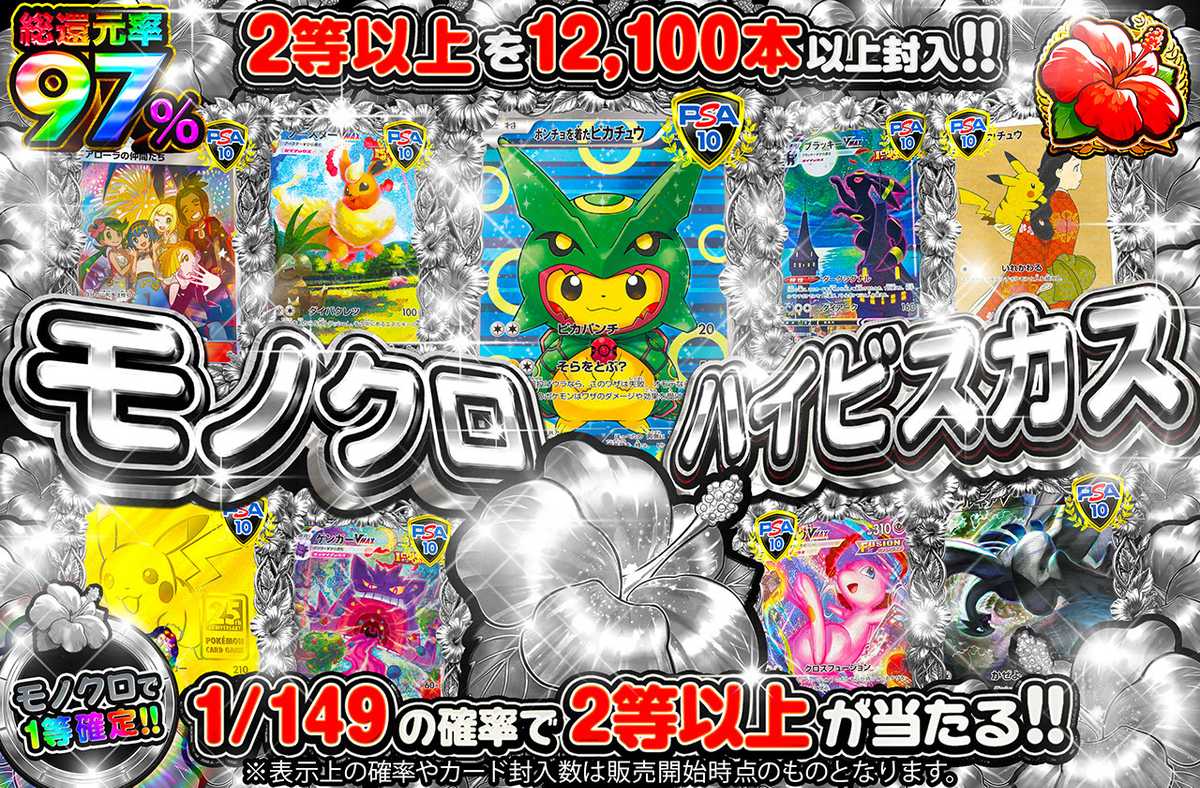 モノクロハイビスカス