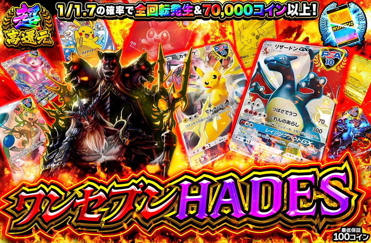 ポケカオリパ | ワンセブンHADES | オリパワン
