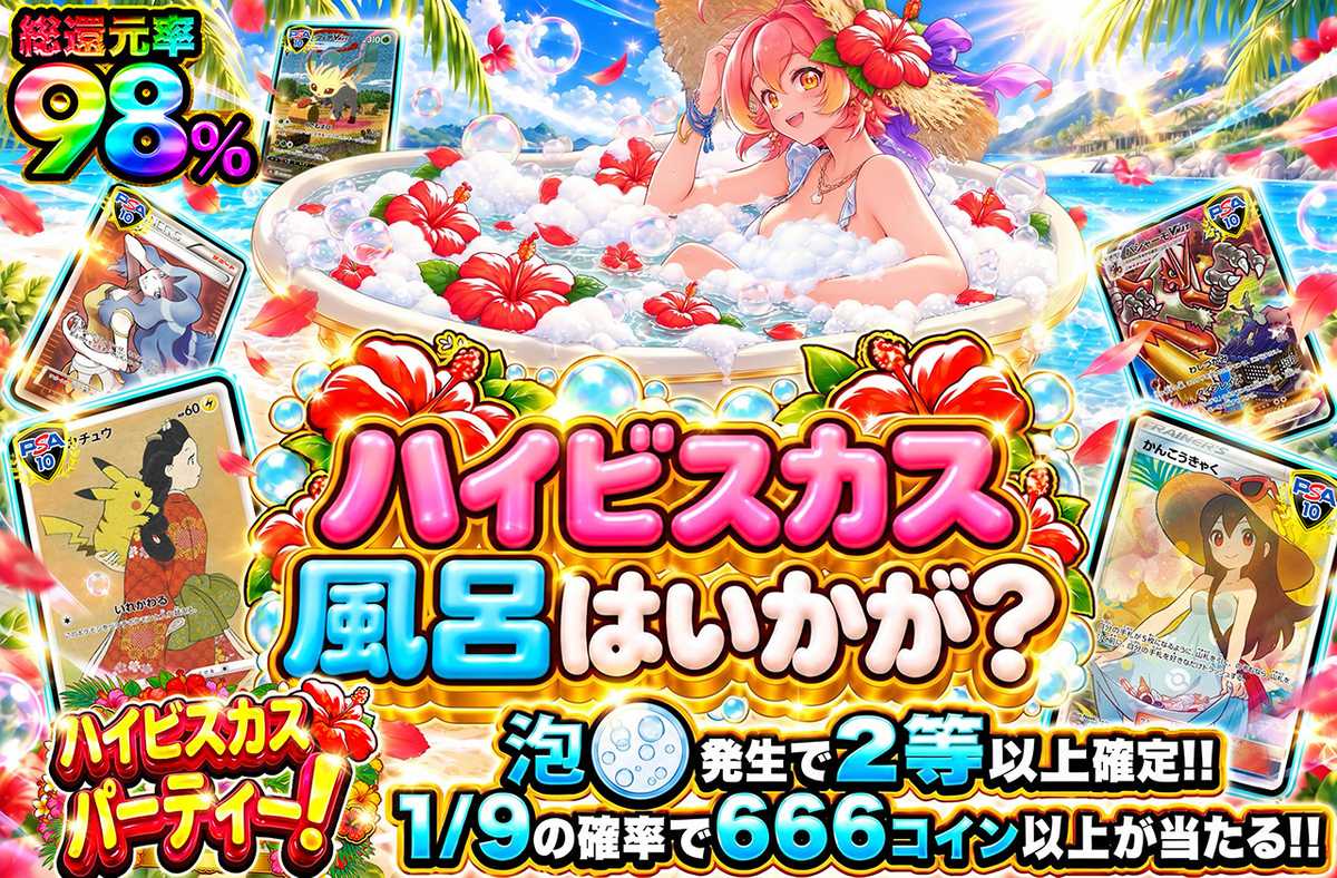 ハイビスカス風呂はいかが?