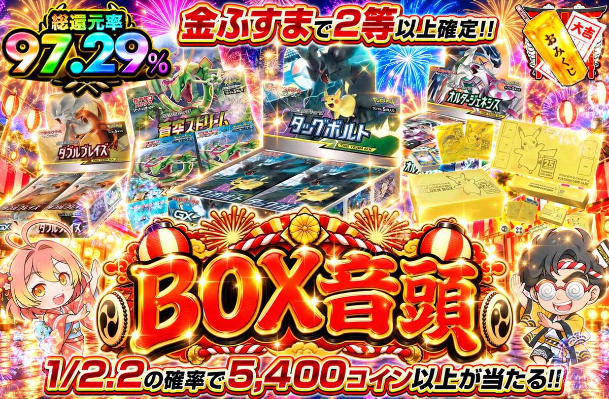 BOX音頭