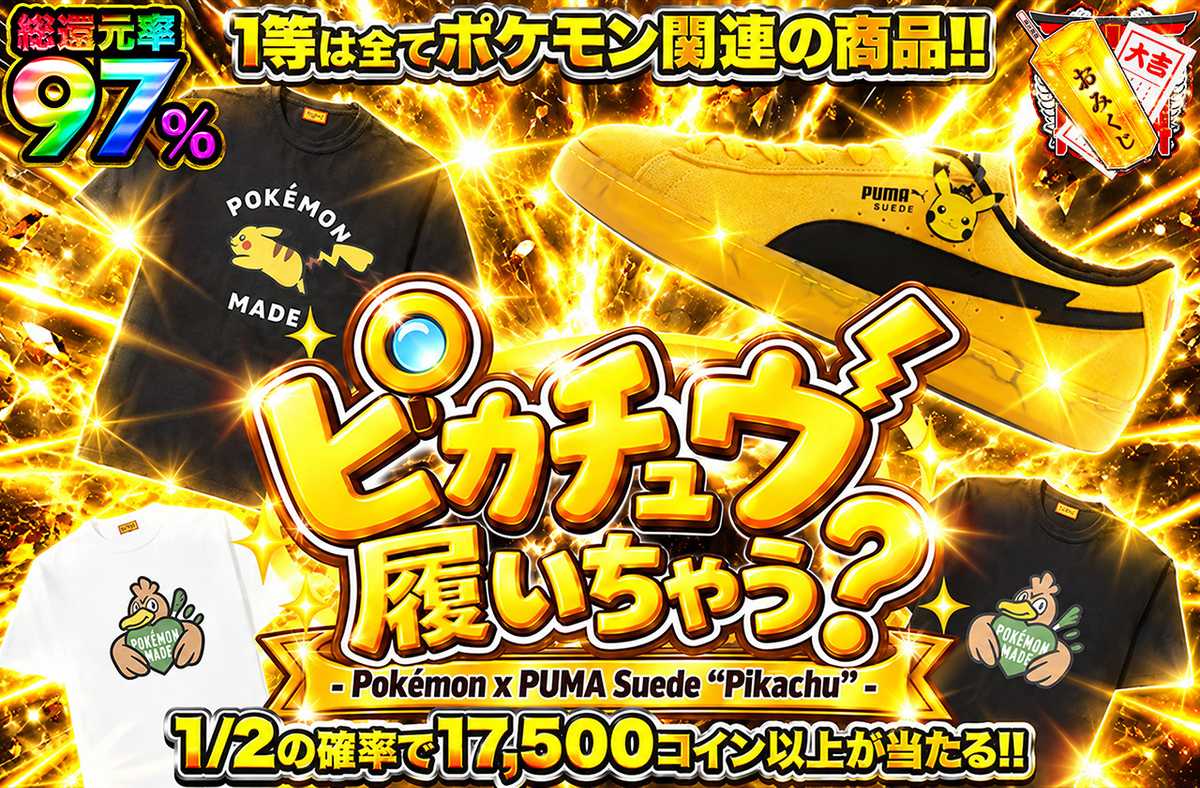 ピカチュウ、履いちゃう?
