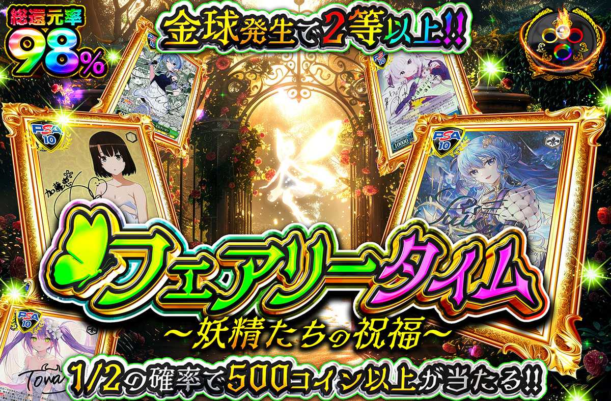 フェアリータイム