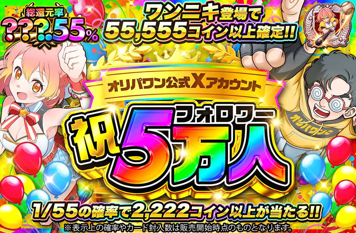 祝5万人フォロワー