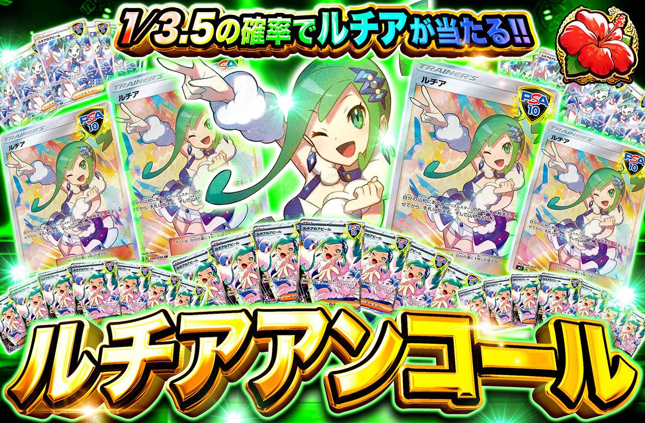 ルチアアンコール