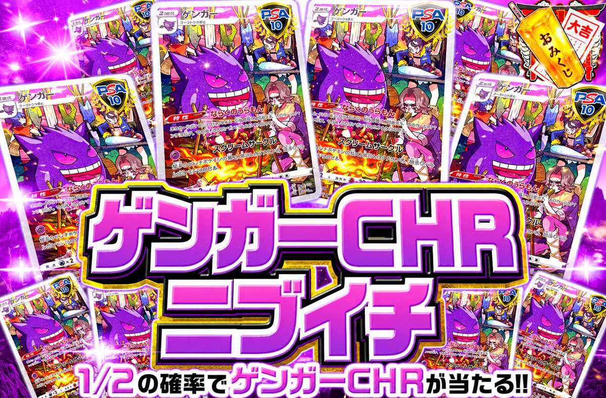 ゲンガー CHR ニブイチ