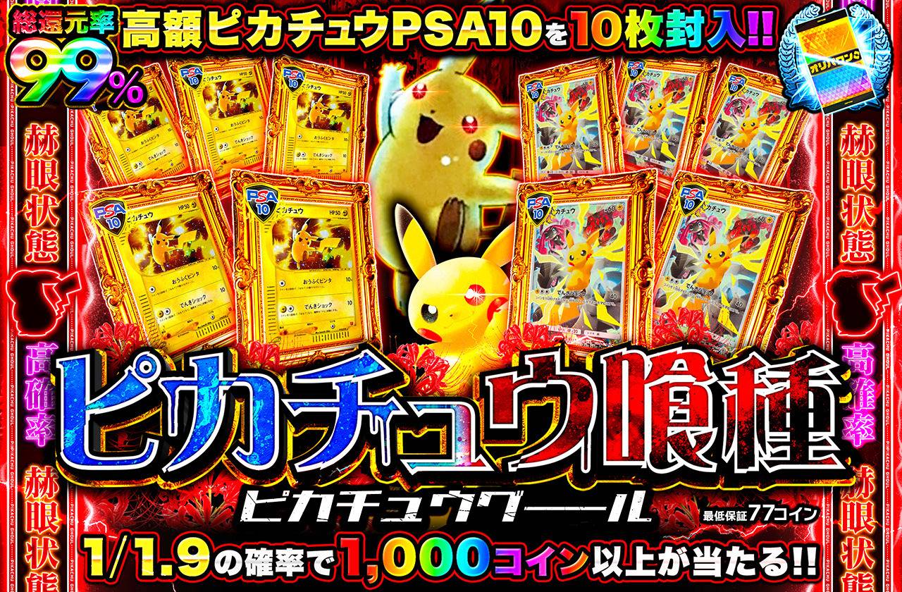 ピカチュウ喰種