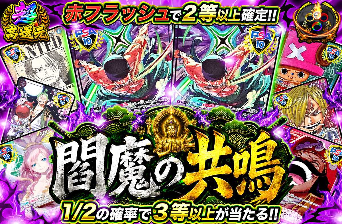 閻魔の共鳴