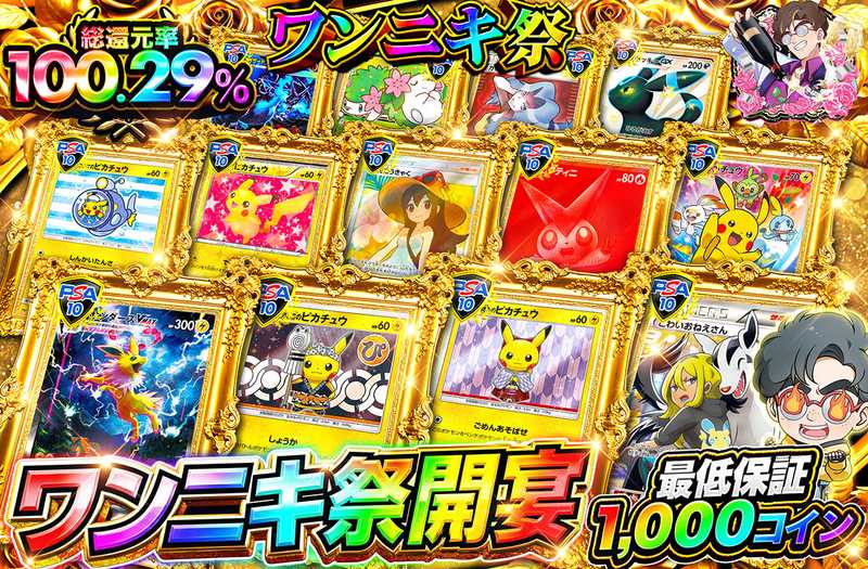 ワンニキ祭開宴（販売終了）