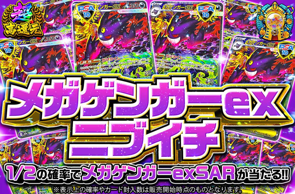 メガゲンガーex SAR ニブイチ