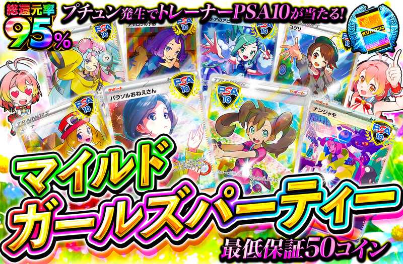 マイルドガールズパーティー