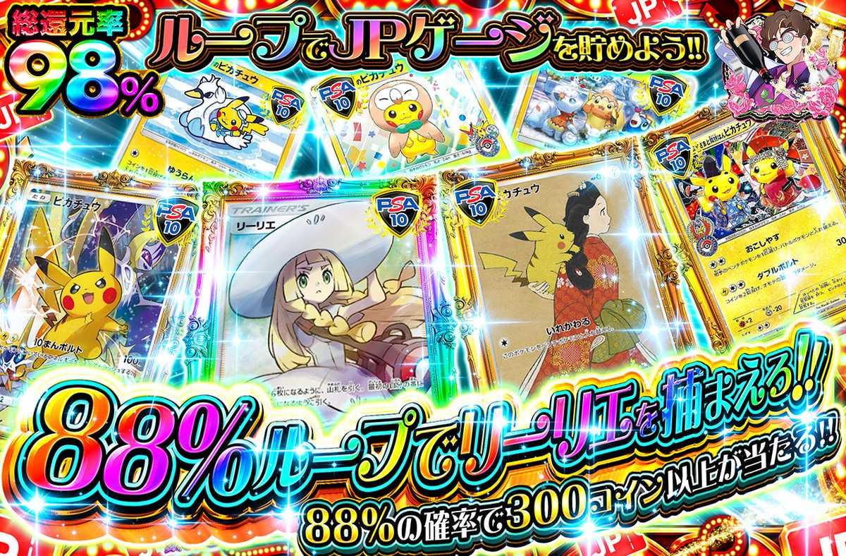 88%ループでリーリエを捕まえろ!