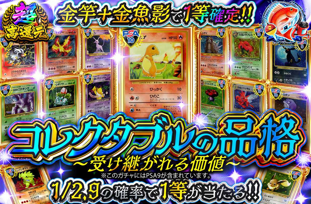 コレクタブルの品格