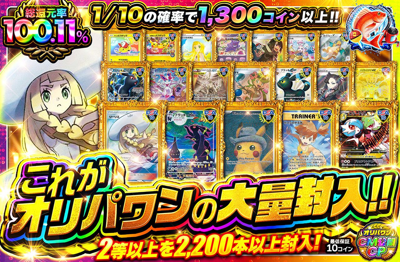 これがオリパワンの大量封入！