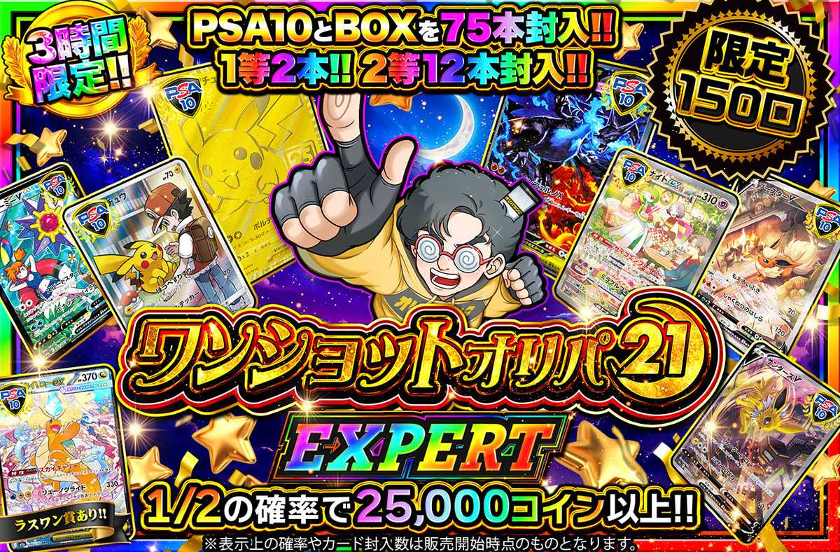 ワンショットオリパ EXPERT