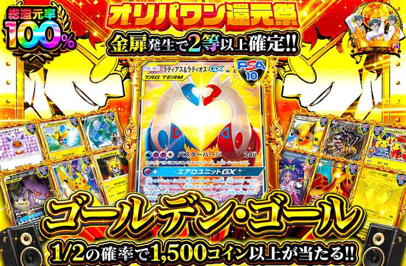 ポケカオリパ | ゴールデン・ゴール | オリパワン