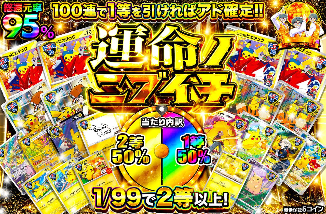 運命ノニブイチ