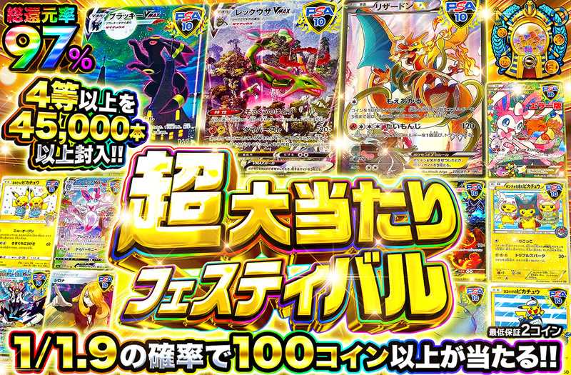 超大当たりフェスティバル