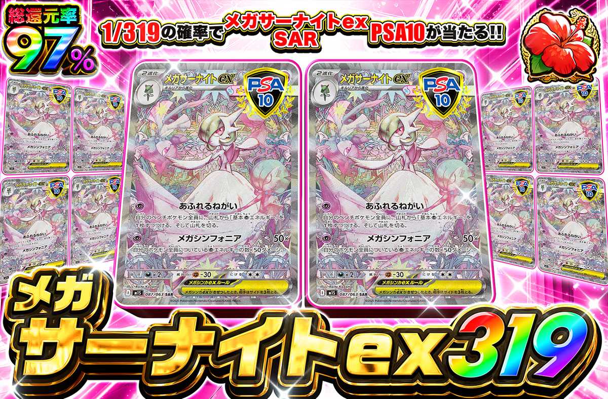 ポケカオリパ | メガサーナイトex319 | オリパワン