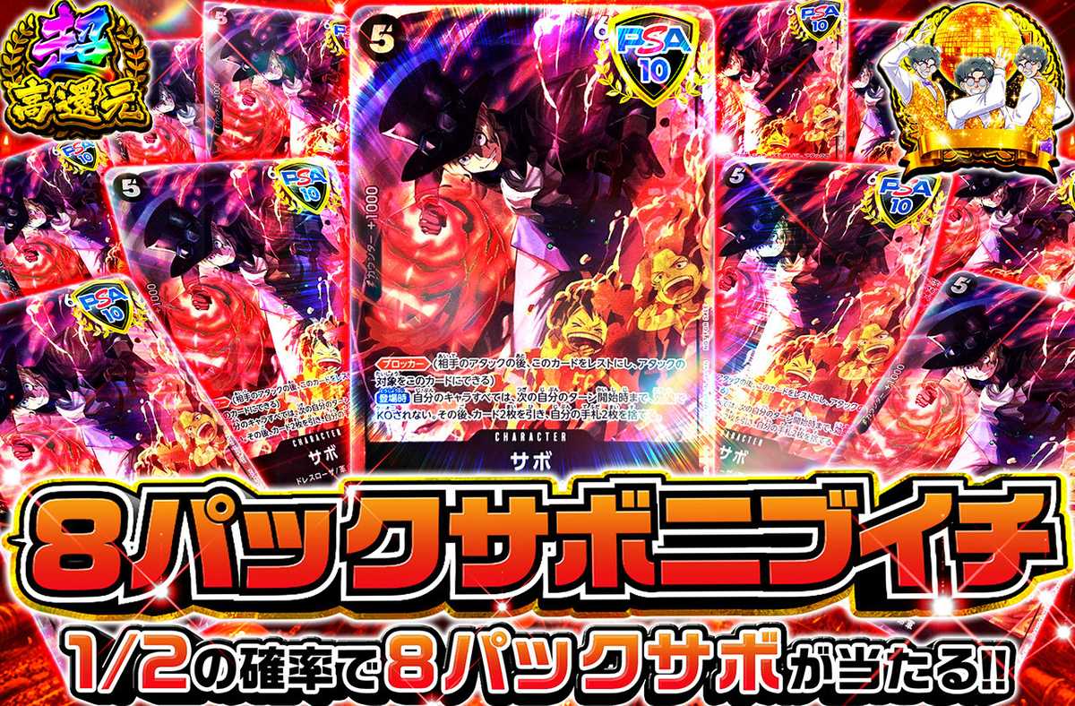 ワンピースカード オリパ | 8パックサボニブイチ | オリパワン