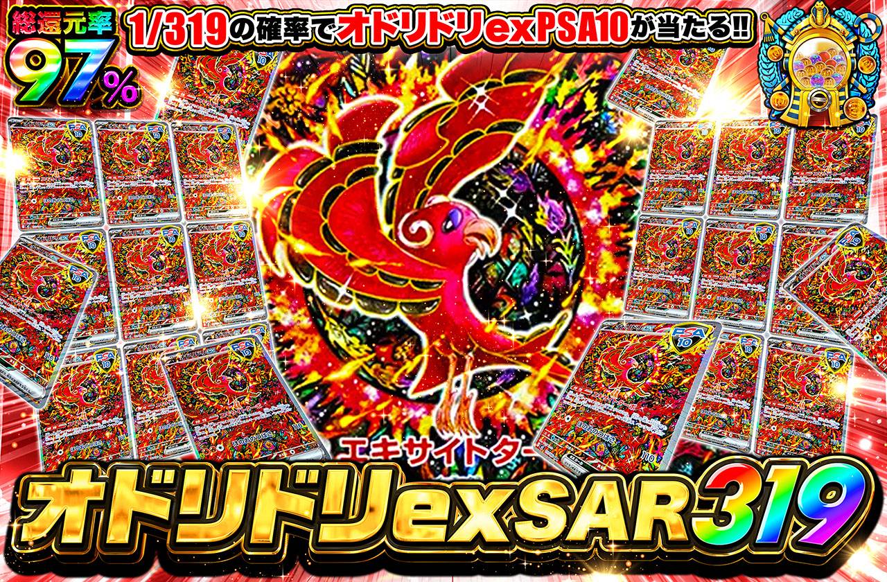 ポケカオリパ | オドリドリex SAR 319 | オリパワン
