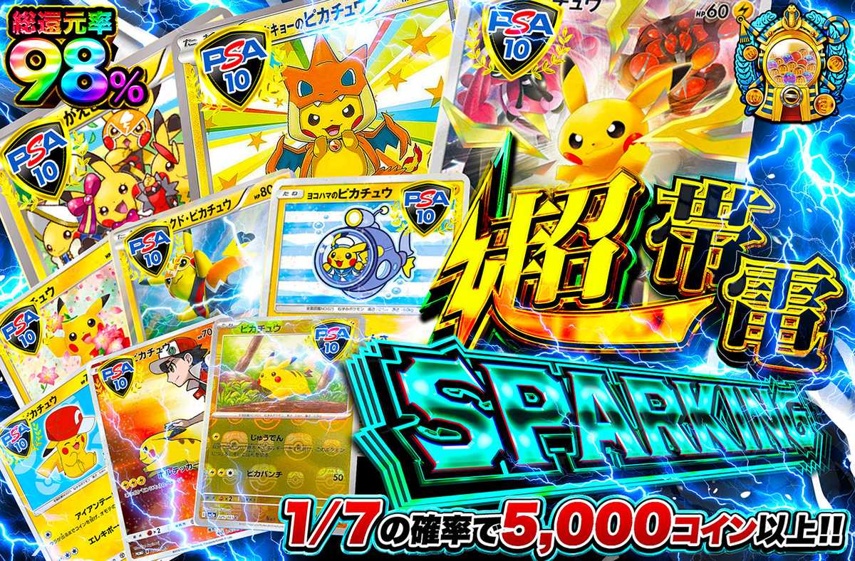 ポケカオリパ | 超帯電SPARKING | オリパワン