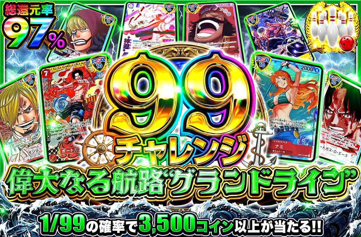 【99チャレンジ】偉大なる航路”グランドライン”