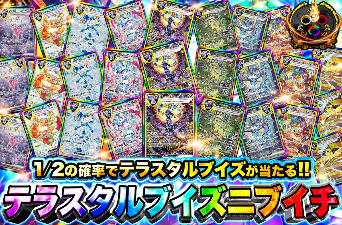 テラスタルブイズニブイチ