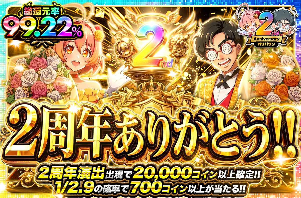2周年ありがとう!!