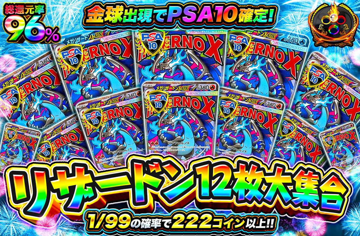 ポケカオリパ | リザードン12枚大集合 | オリパワン