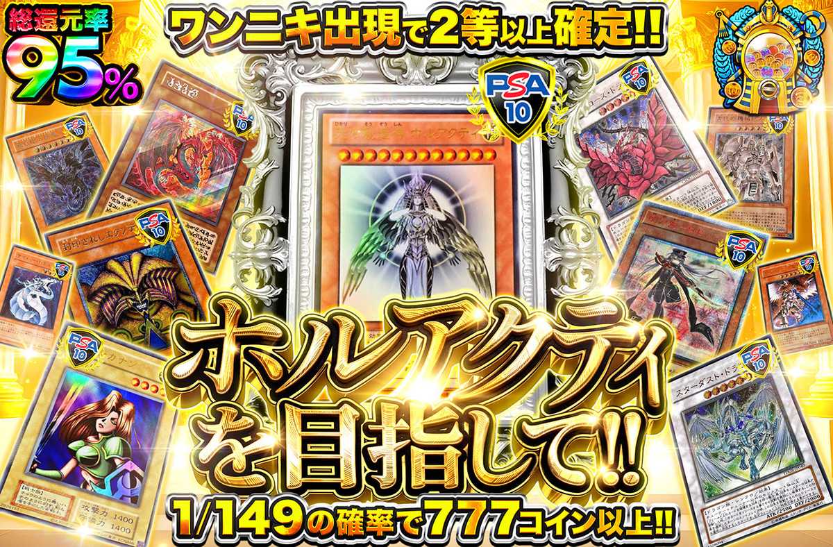 ホルアクティを目指して！