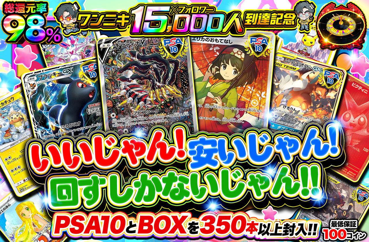 いいじゃん！安いじゃん！回すしかないじゃん！