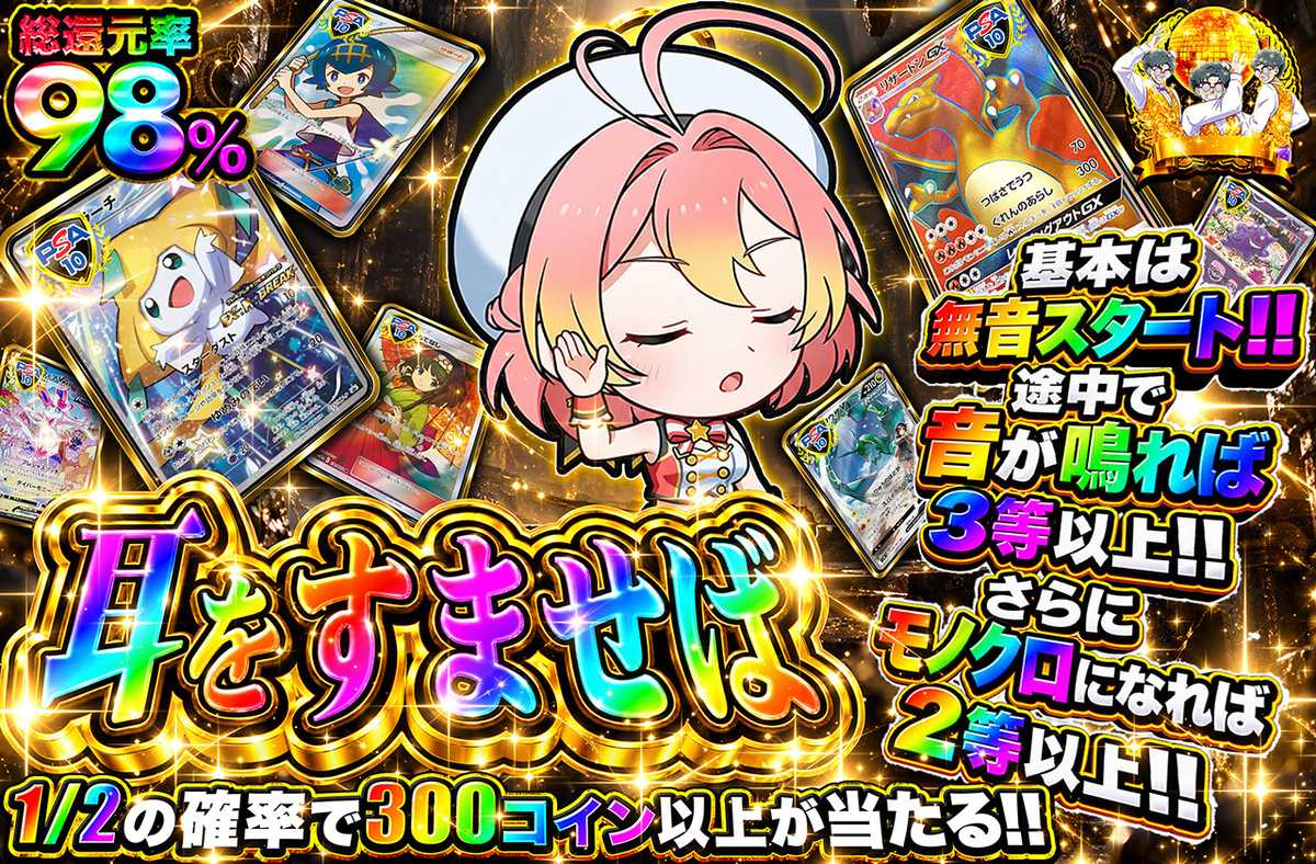 耳をすませば