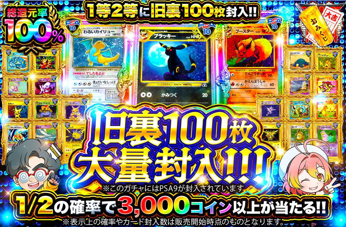 旧裏100枚大量封入