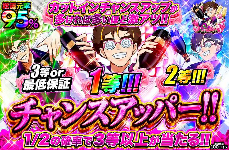 チャンスアッパー